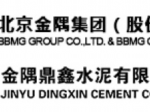 鼎鑫水泥