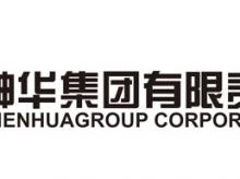 神华集团